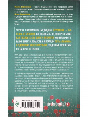 Двойное расследование. Мифы о болезнях. Почему мы болеем?